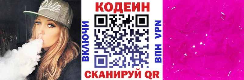 Кодеин напиток Lean (лин)  Шарыпово 
